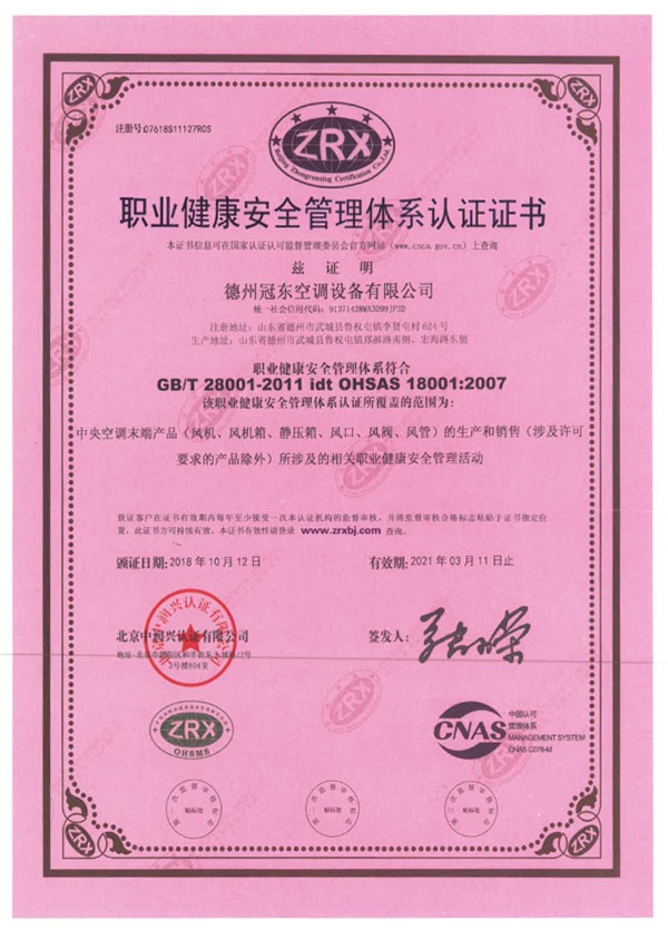 職業(yè)健康安全管理體系認證證書